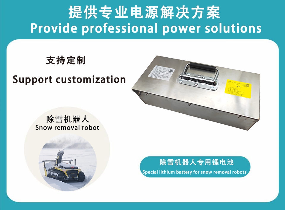 48V snow removal robot-specific lithium battery